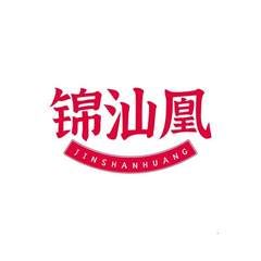 锦汕凰