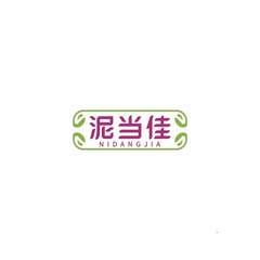 泥当佳