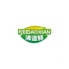 沸道鲜