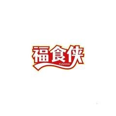 福食侠