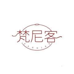 梵尼客