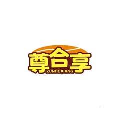 尊合享