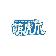 萌虎爪