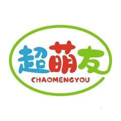 超萌友