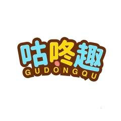 咕咚趣