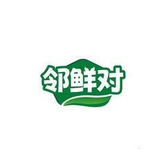 邻鲜对