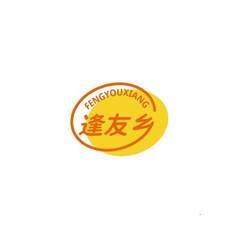 逢友乡