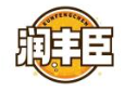 润丰臣
