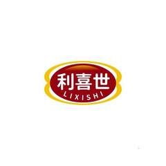 利喜世