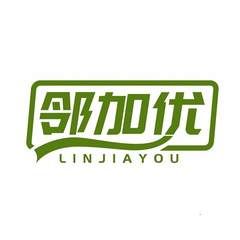 邻加优