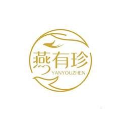 燕有珍
