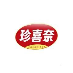 珍喜奈
