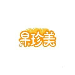 早珍美