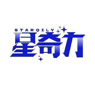 星奇力 STARQILY