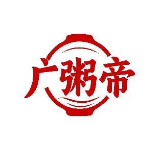 广粥帝