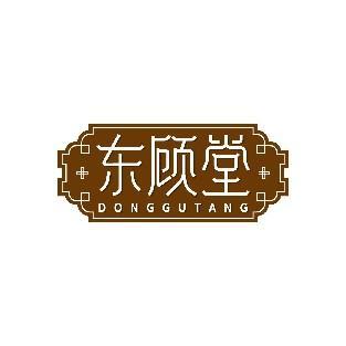 东顾堂