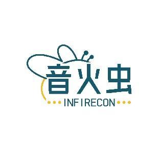音火虫 INFIRECON