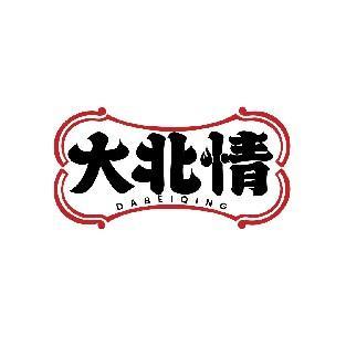 大北情 DABEIQING