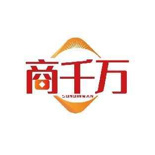 商千万 SUNQINWAN
