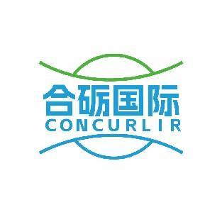 合砺国际 CONCURLIR