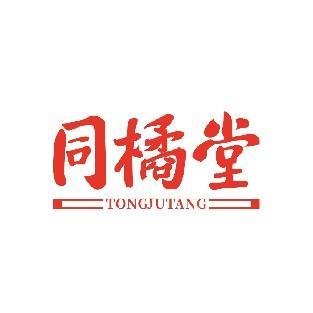 同橘堂