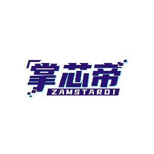 掌芯帝 ZAMSTARDI