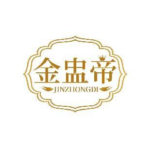 金盅帝