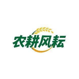 农耕风耘