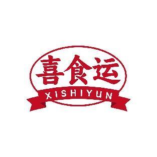 喜食运