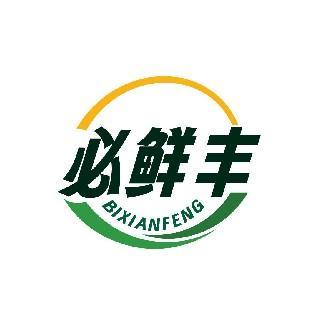 必鲜丰