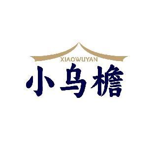 小乌檐 XIAOWUYAN