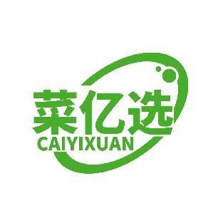 菜亿选 CAIYIXUAN