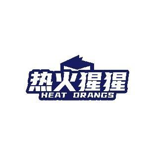 热火猩猩 HEAT ORANGS