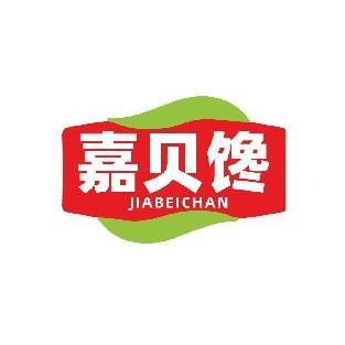 嘉贝馋