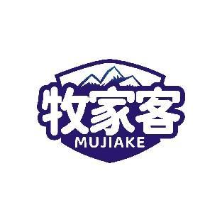 牧家客 MUJIAKE