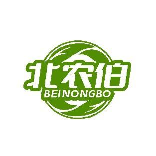 北农伯 BEINONGBO