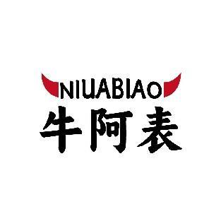 牛阿表