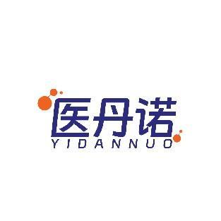 医丹诺