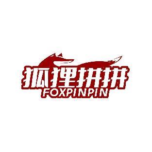 狐狸拼拼 FOXPINPIN