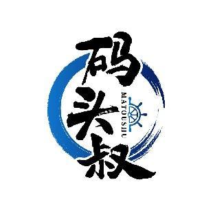 码头叔