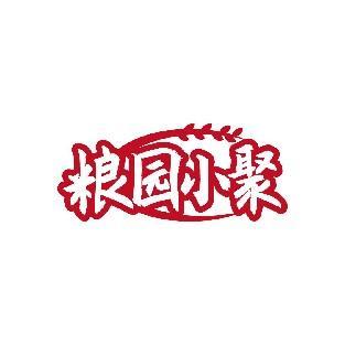 粮园小聚