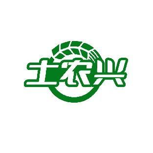 土农兴