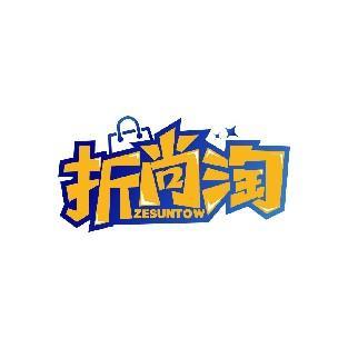 折尚淘 ZESUNTOW