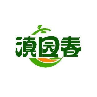 滇园春