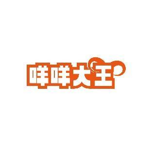 咩咩大王