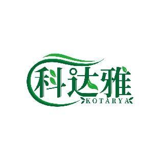 科达雅 KOTARYA