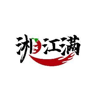 湘江满
