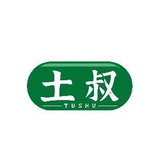土叔