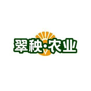 翠秧·农业