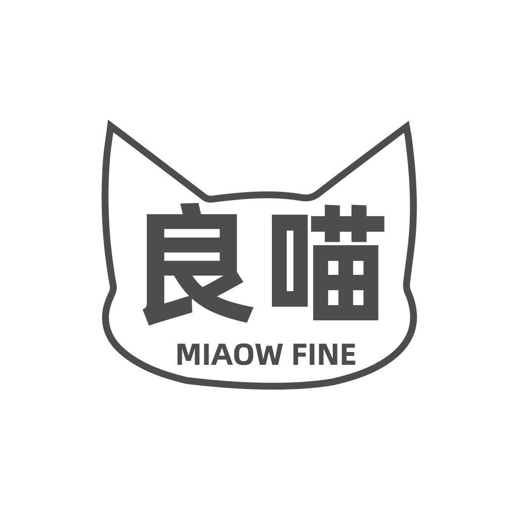 良喵 MIAOW FINE